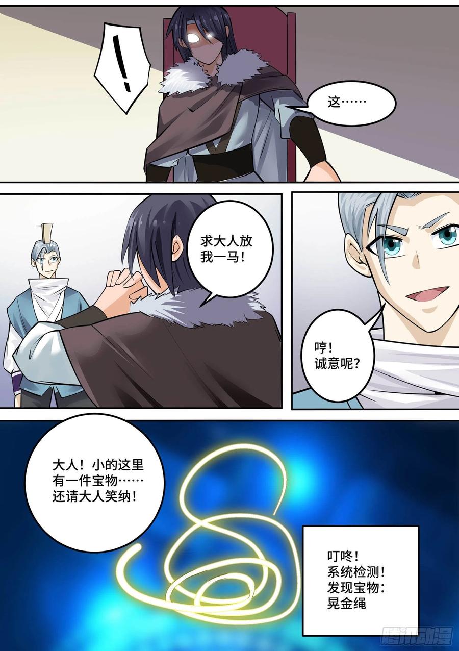 《神级兑换系统》29-欲加之罪 第18页