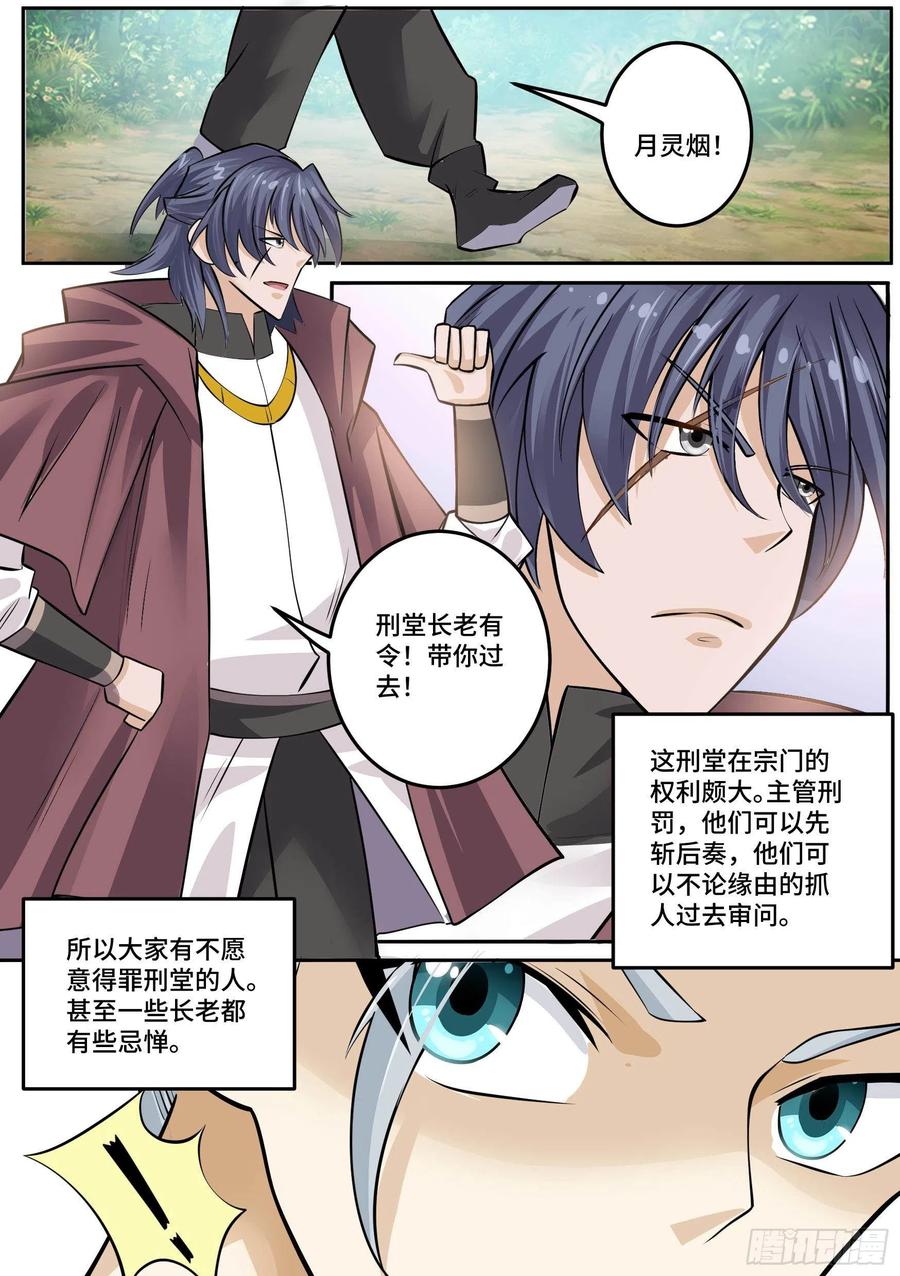 《神级兑换系统》29-欲加之罪 第5页