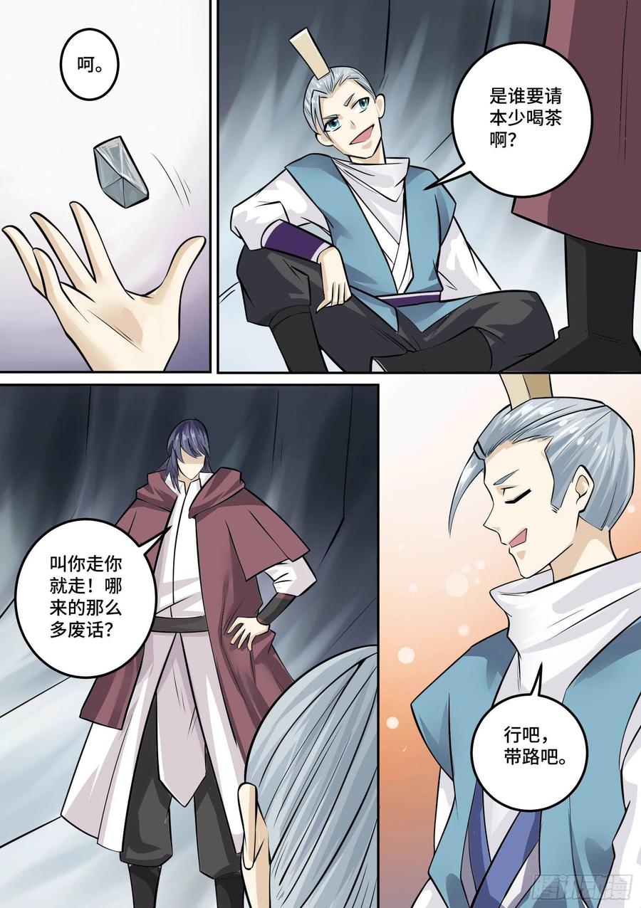 《神级兑换系统》29-欲加之罪 第6页