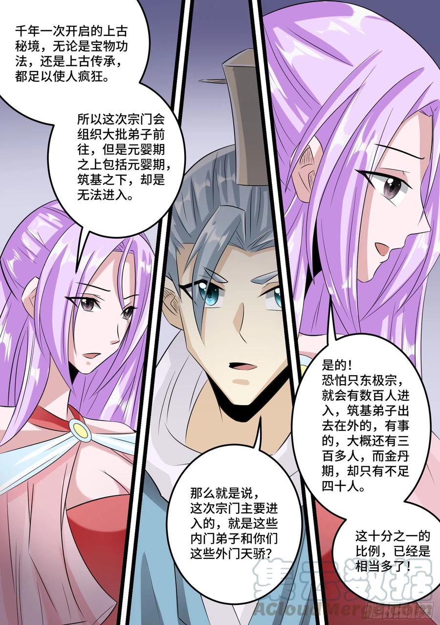 《神级兑换系统》30-东极之地 第7页
