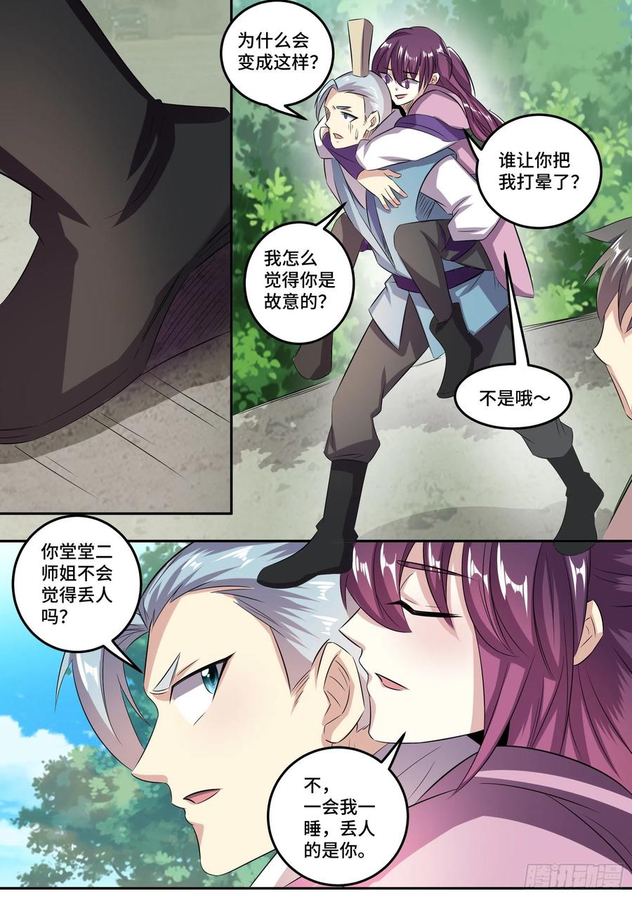 《神级兑换系统》30-东极之地 第18页