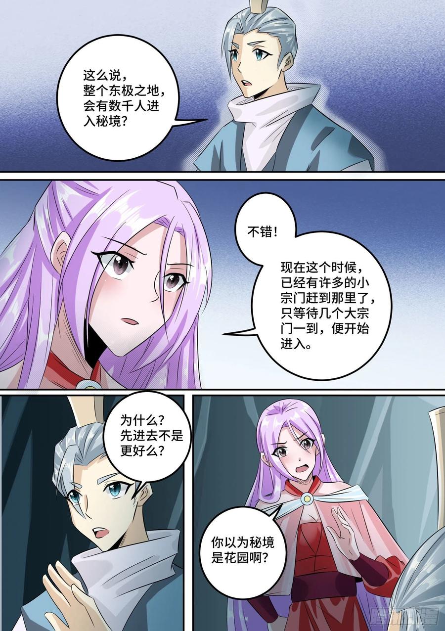 《神级兑换系统》30-东极之地 第8页