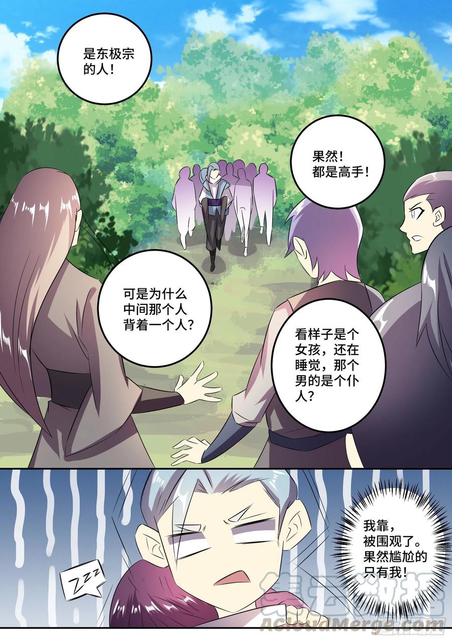 《神级兑换系统》30-东极之地 第19页