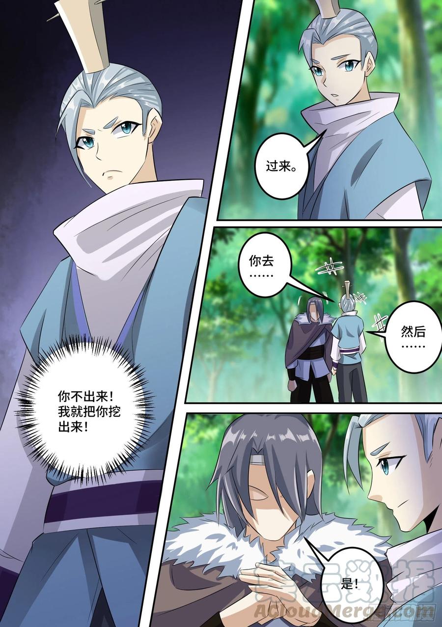 《神级兑换系统》30-东极之地 第3页