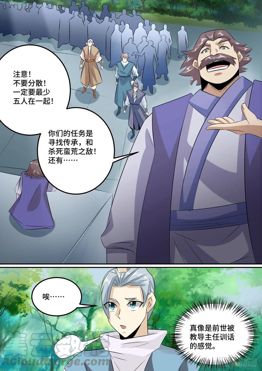 《神级兑换系统》30-东极之地 第9页