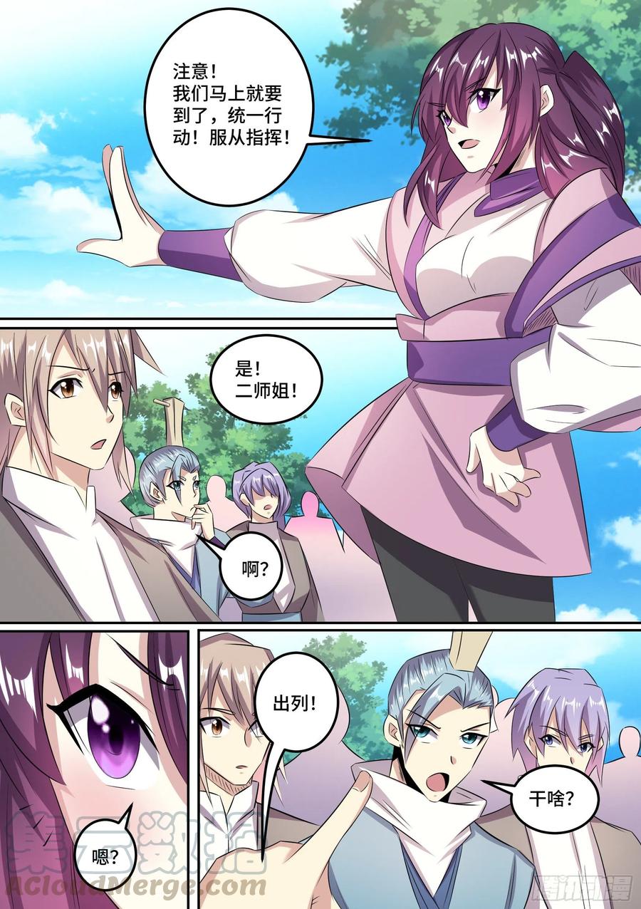《神级兑换系统》30-东极之地 第11页