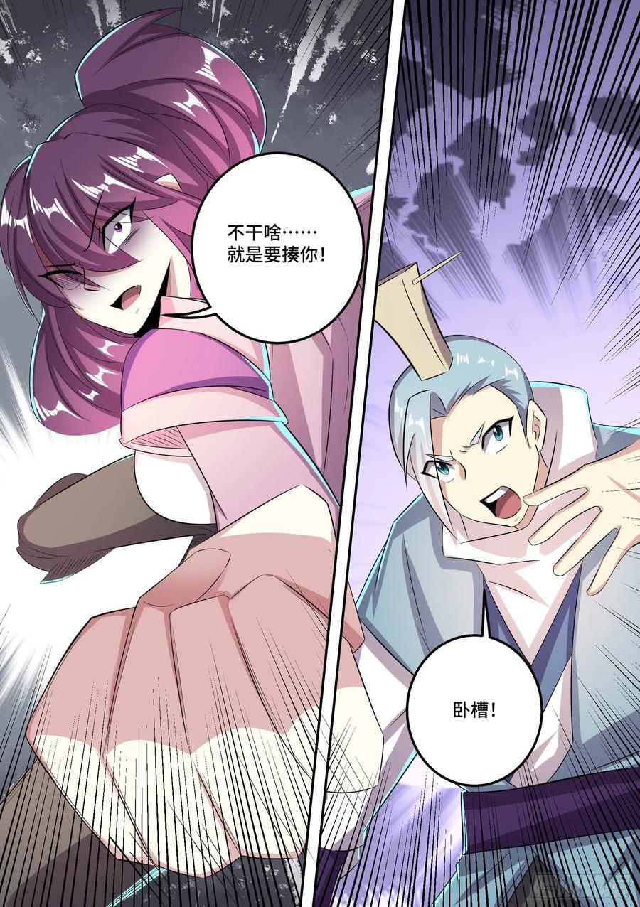 《神级兑换系统》30-东极之地 第12页
