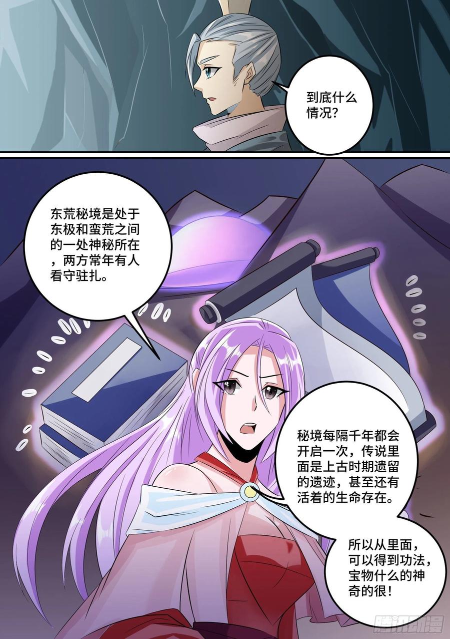《神级兑换系统》30-东极之地 第6页