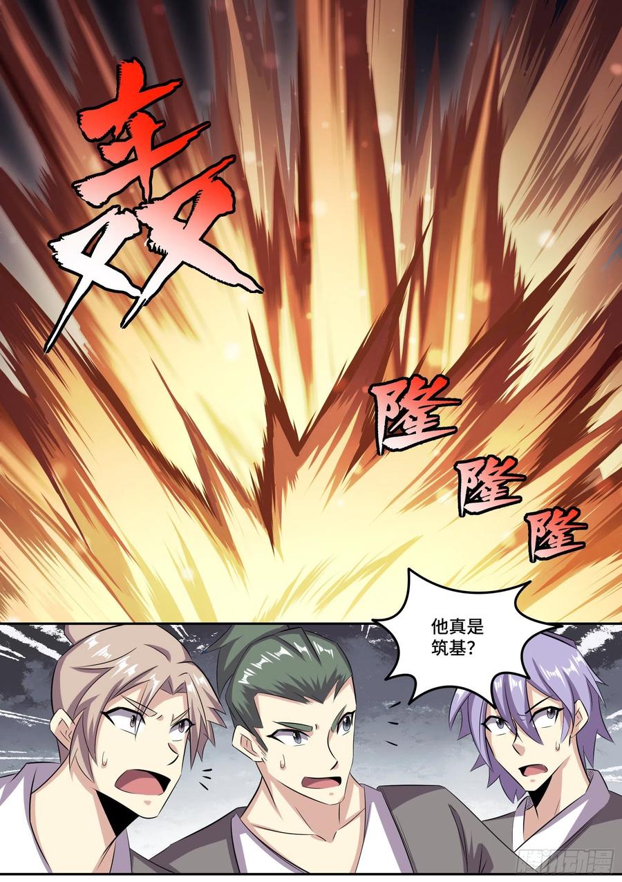 《神级兑换系统》30-东极之地 第16页