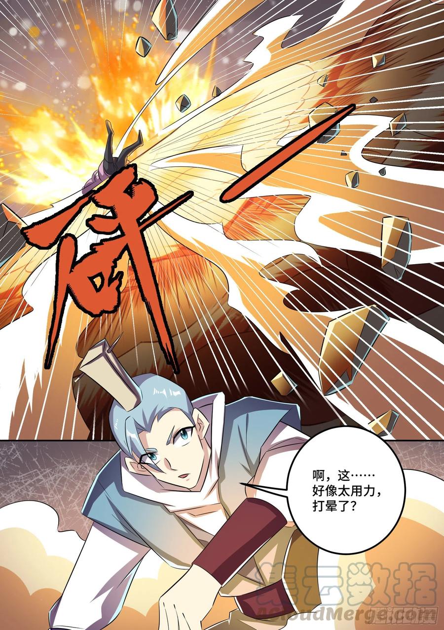 《神级兑换系统》30-东极之地 第17页