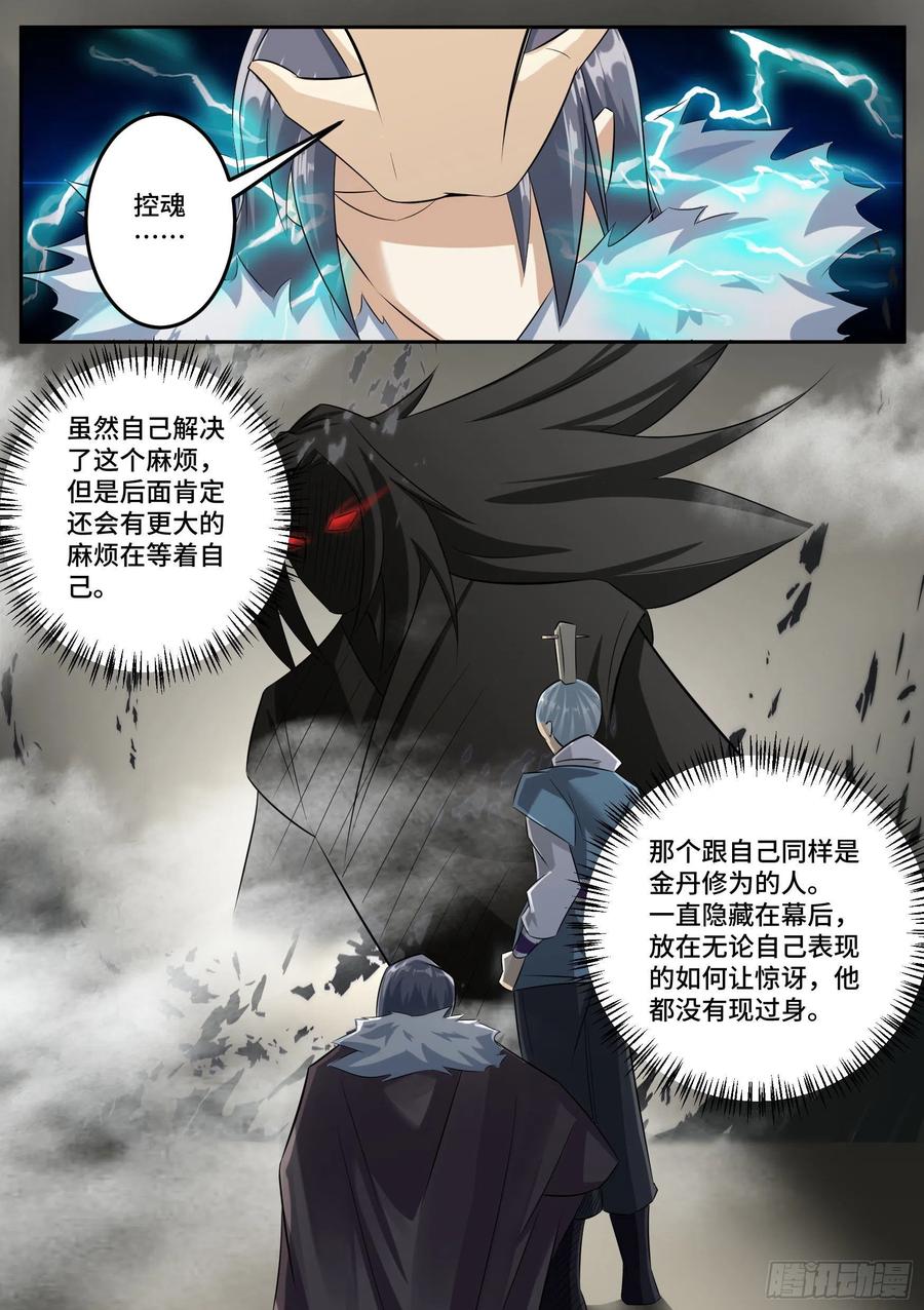 《神级兑换系统》30-东极之地 第2页