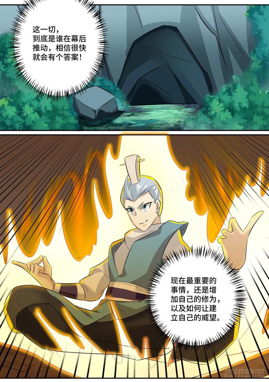 《神级兑换系统》30-东极之地 第4页