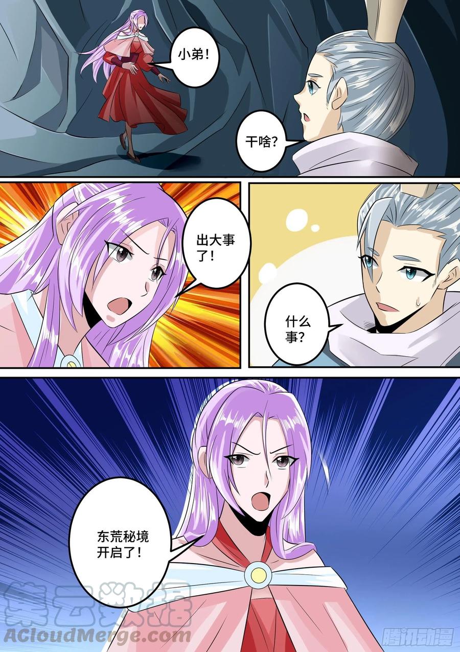 《神级兑换系统》30-东极之地 第5页