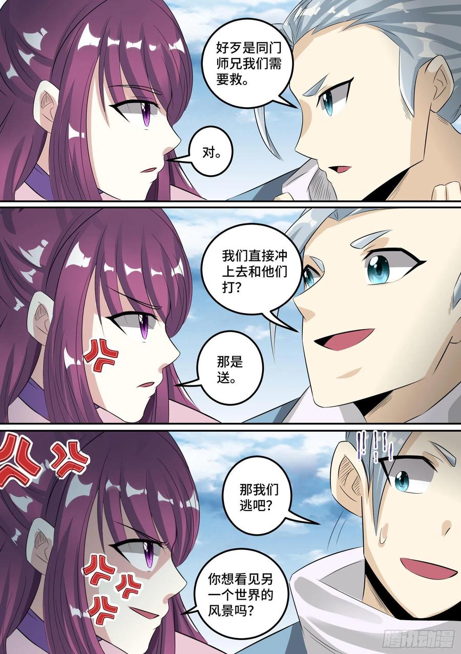 《神级兑换系统》31-顺手救人 第12页