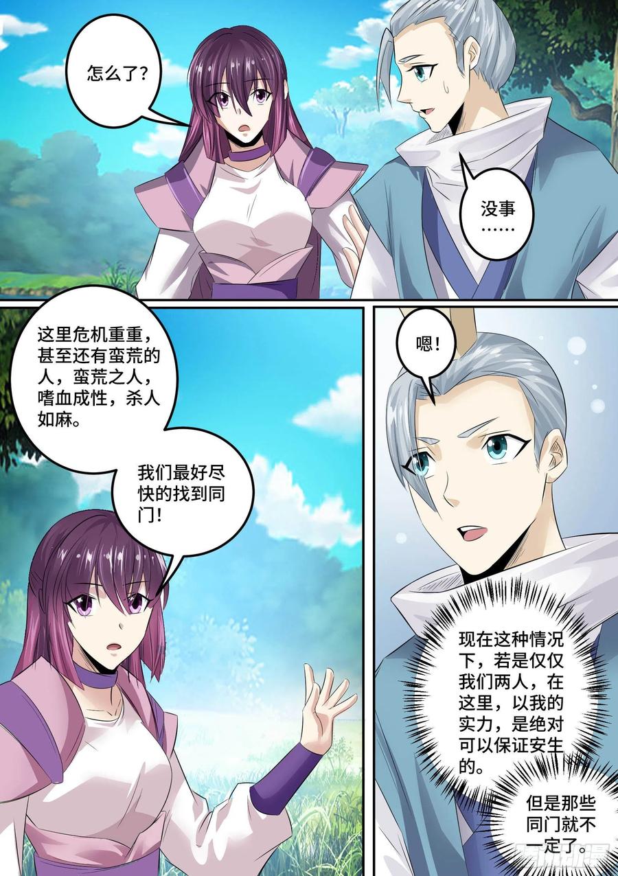 《神级兑换系统》31-顺手救人 第8页