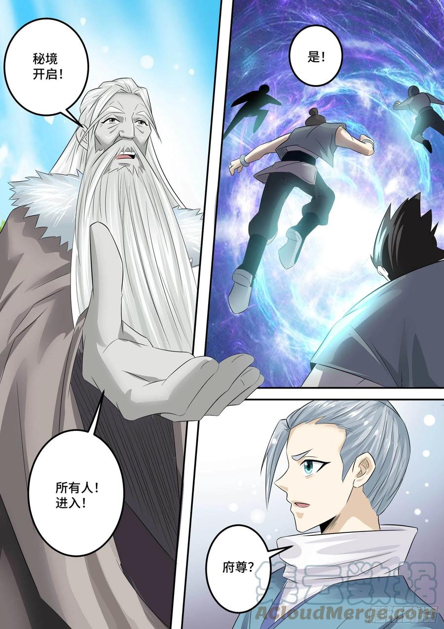 《神级兑换系统》31-顺手救人 第5页