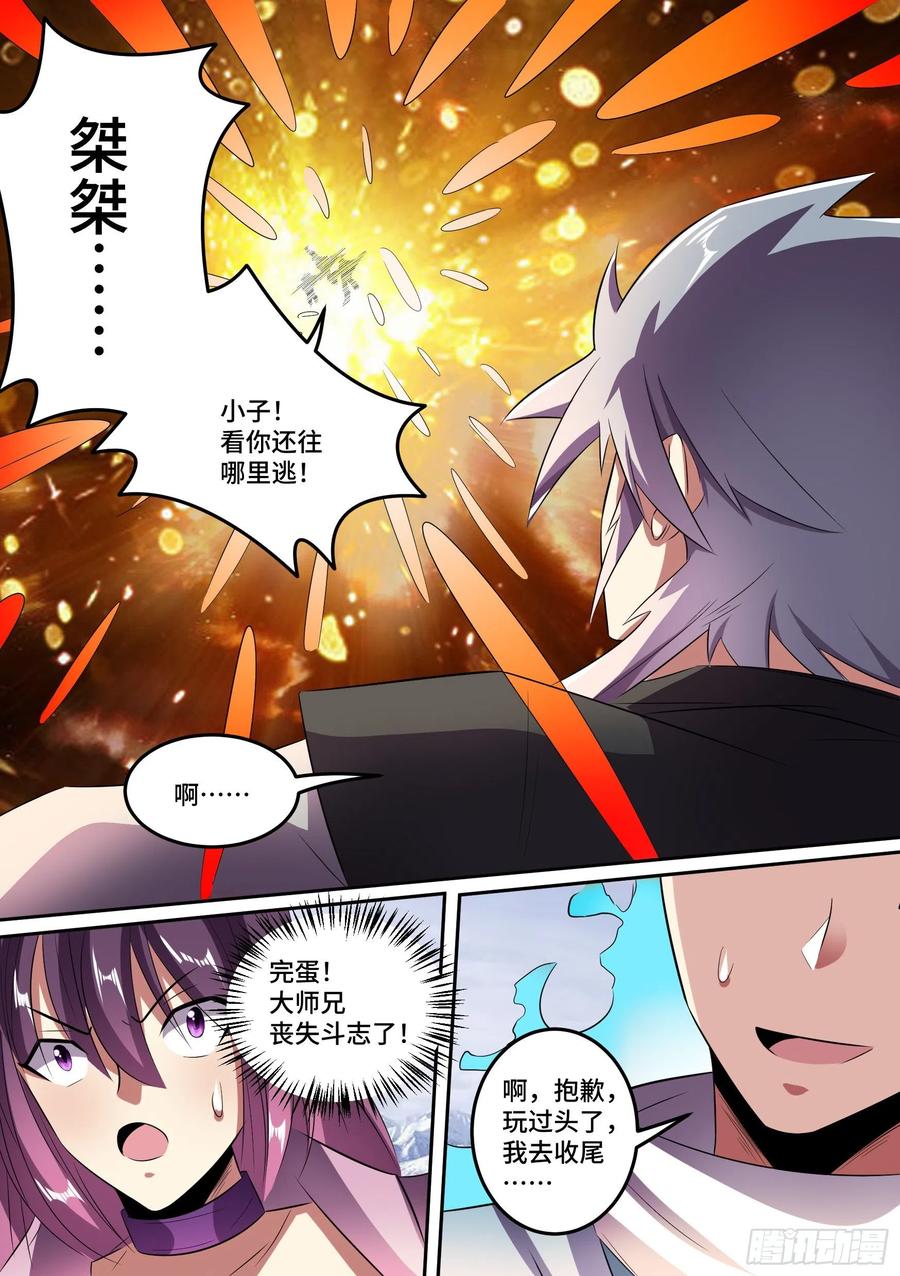 《神级兑换系统》31-顺手救人 第16页