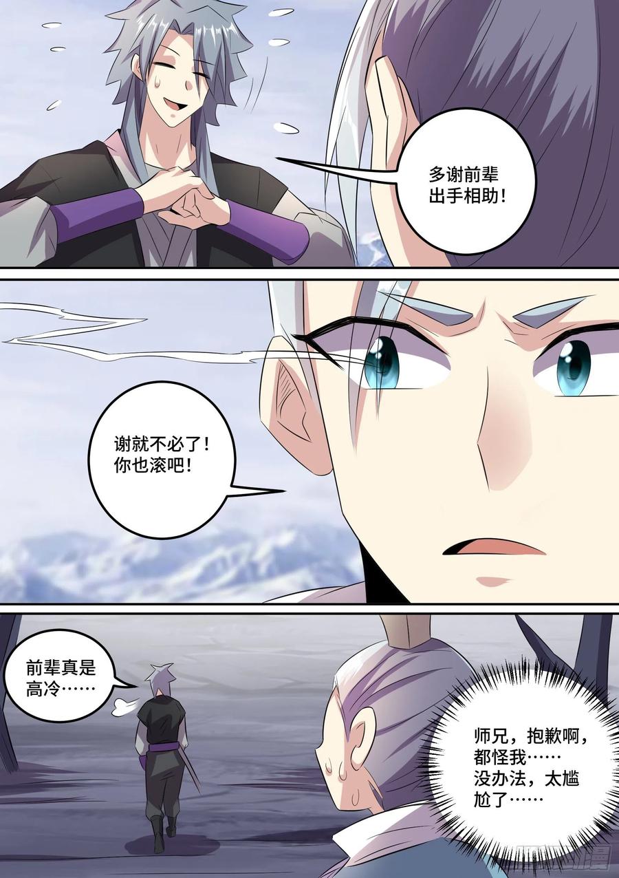 《神级兑换系统》31-顺手救人 第18页