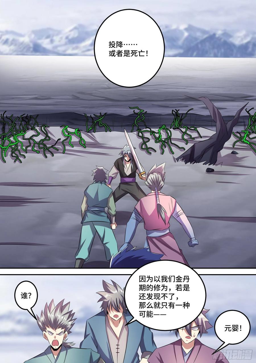 《神级兑换系统》31-顺手救人 第14页