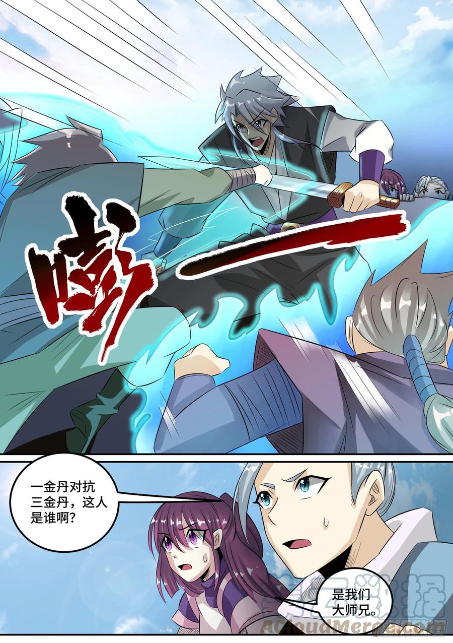 《神级兑换系统》31-顺手救人 第11页