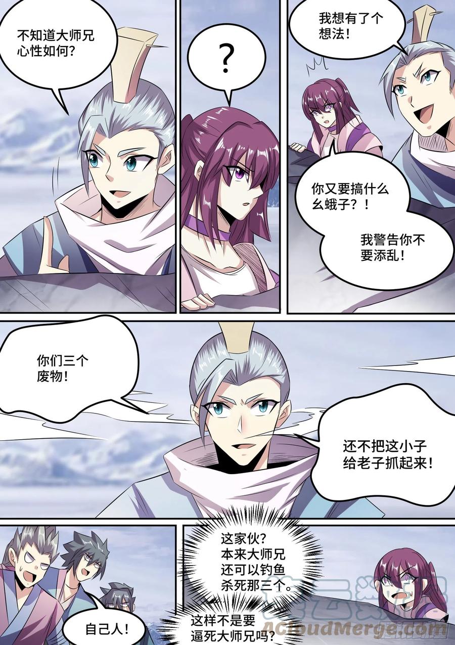《神级兑换系统》31-顺手救人 第15页