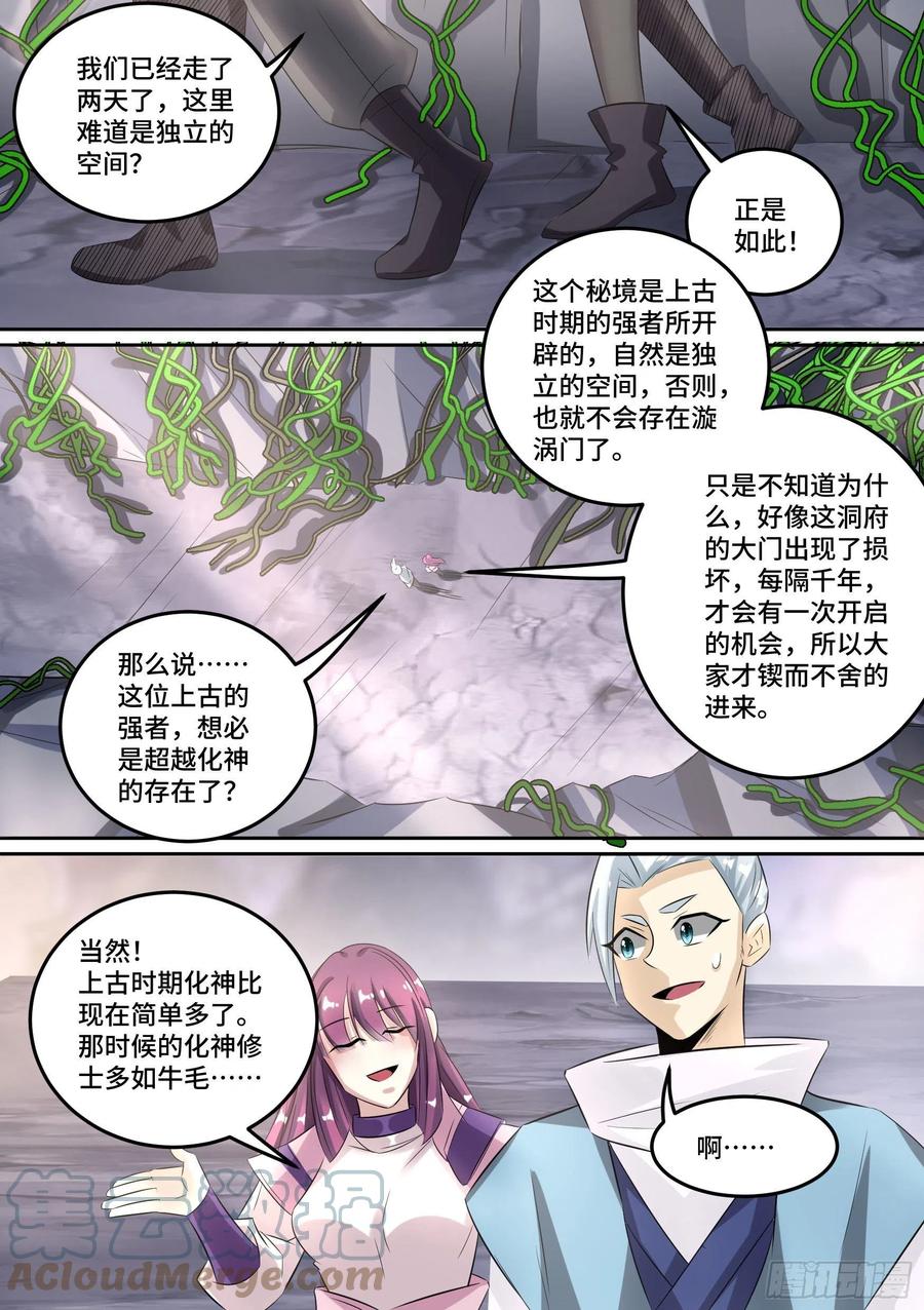 《神级兑换系统》31-顺手救人 第9页