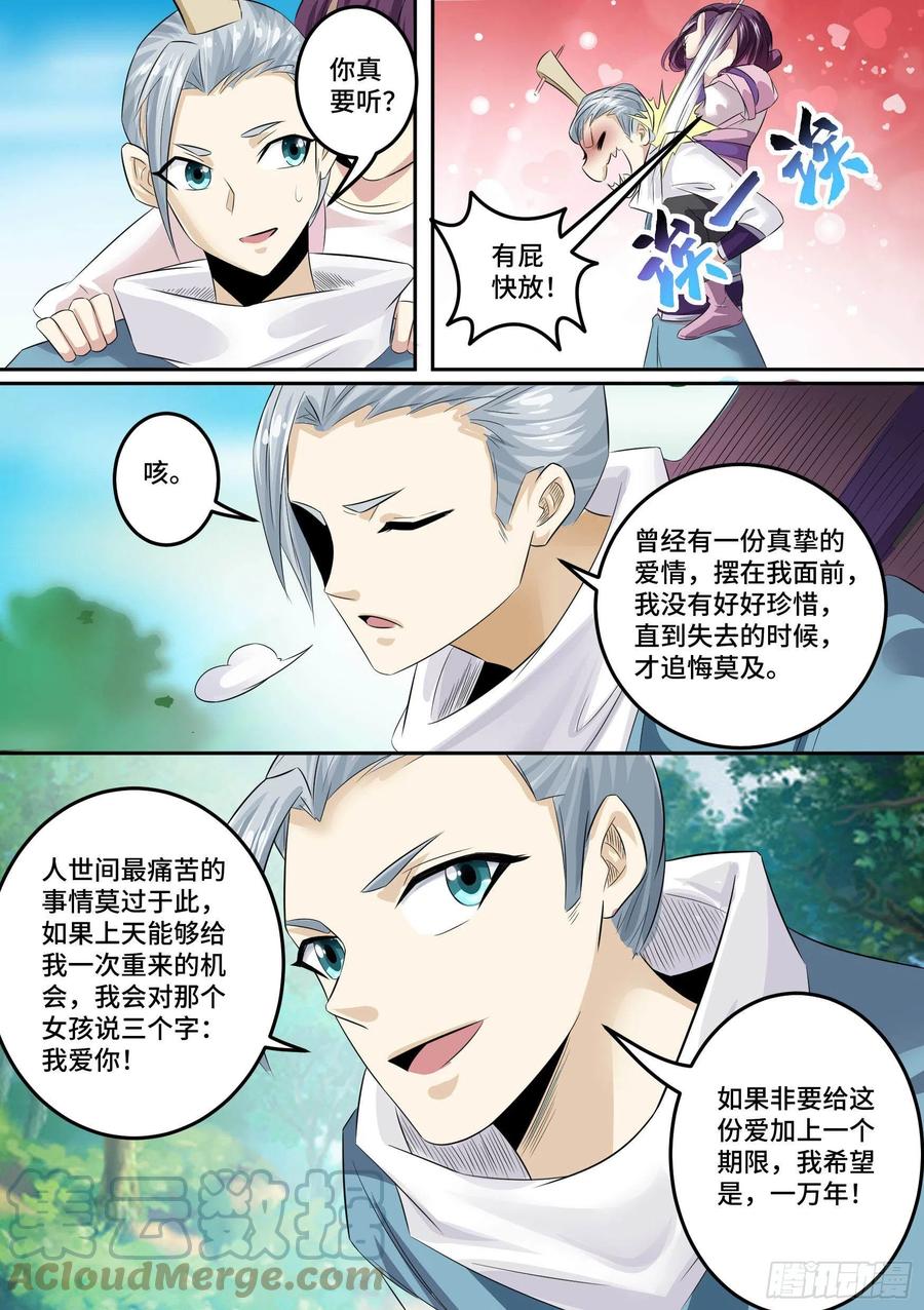 《神级兑换系统》31-顺手救人 第3页