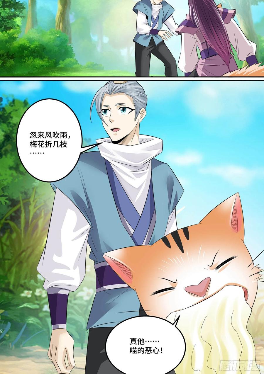 《神级兑换系统》31-顺手救人 第4页