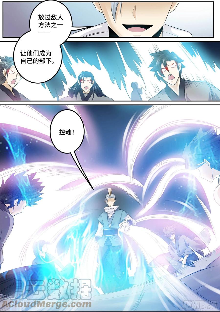 《神级兑换系统》32-保护师姐 第11页