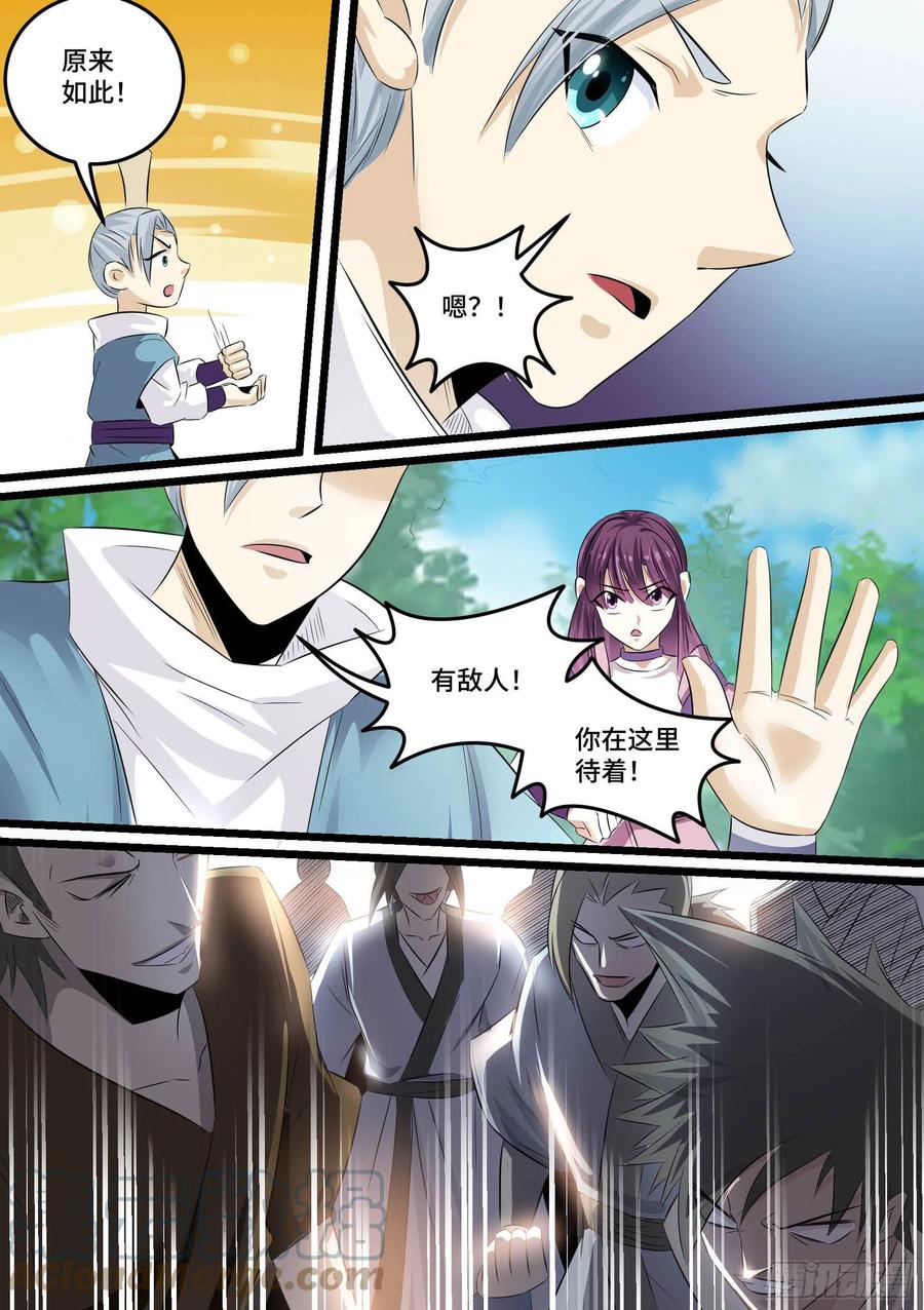 《神级兑换系统》32-保护师姐 第5页
