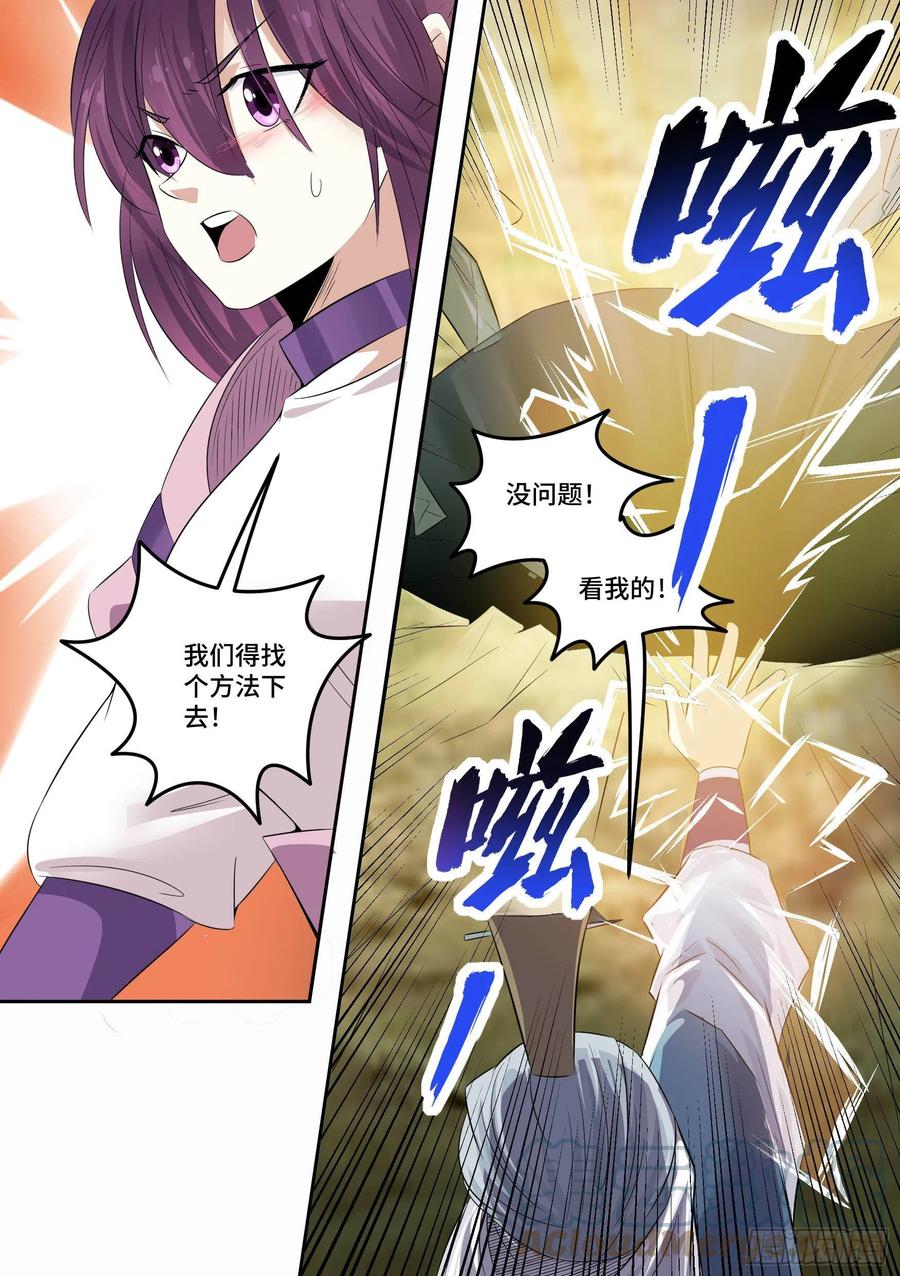 《神级兑换系统》32-保护师姐 第17页