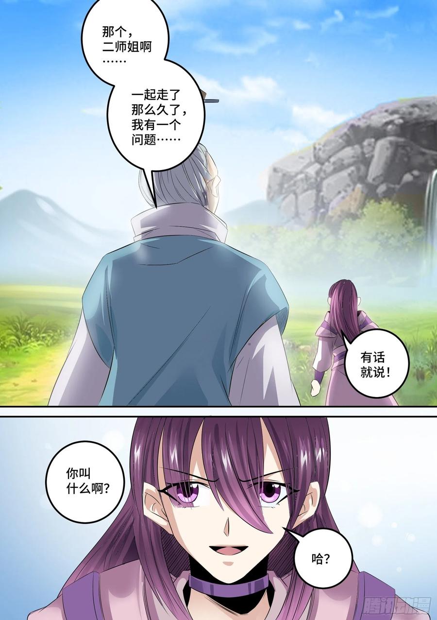 《神级兑换系统》32-保护师姐 第2页