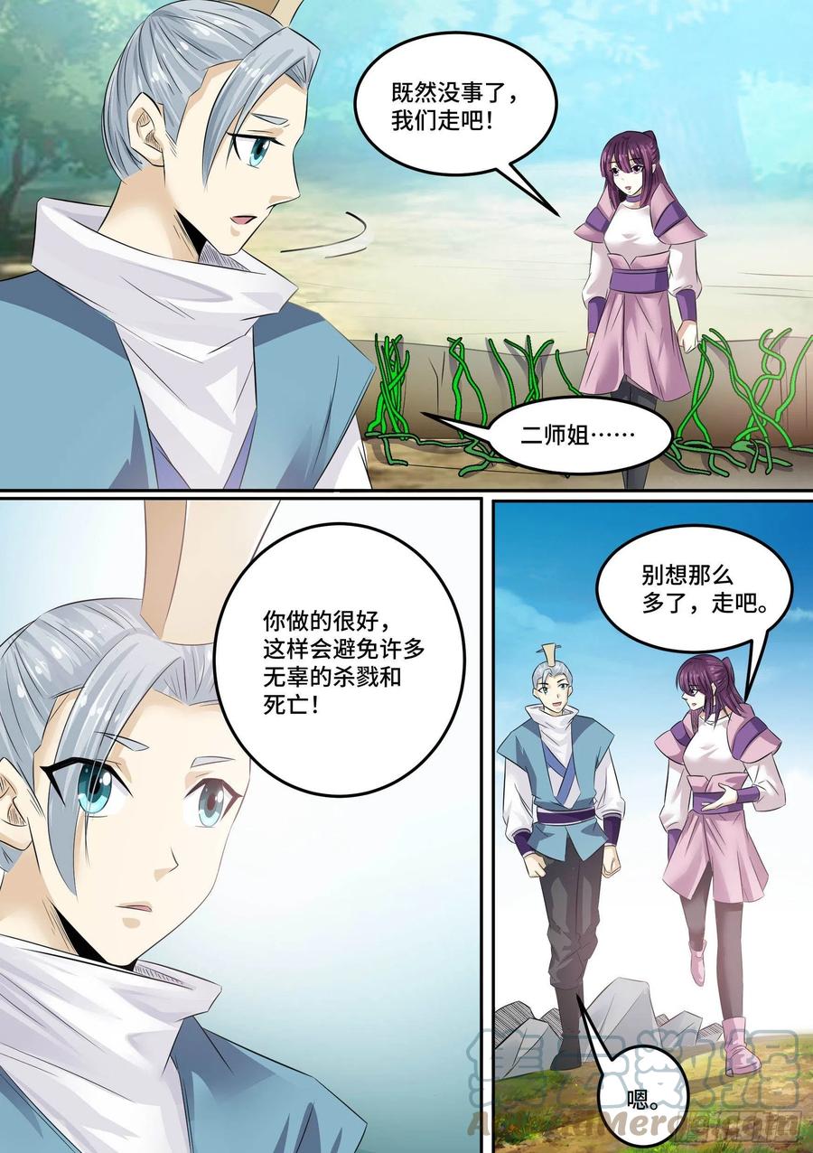 《神级兑换系统》32-保护师姐 第13页