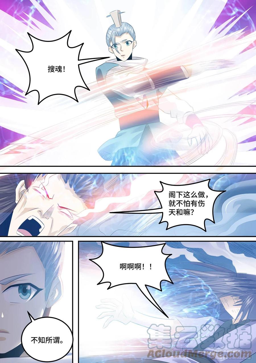 《神级兑换系统》32-保护师姐 第9页