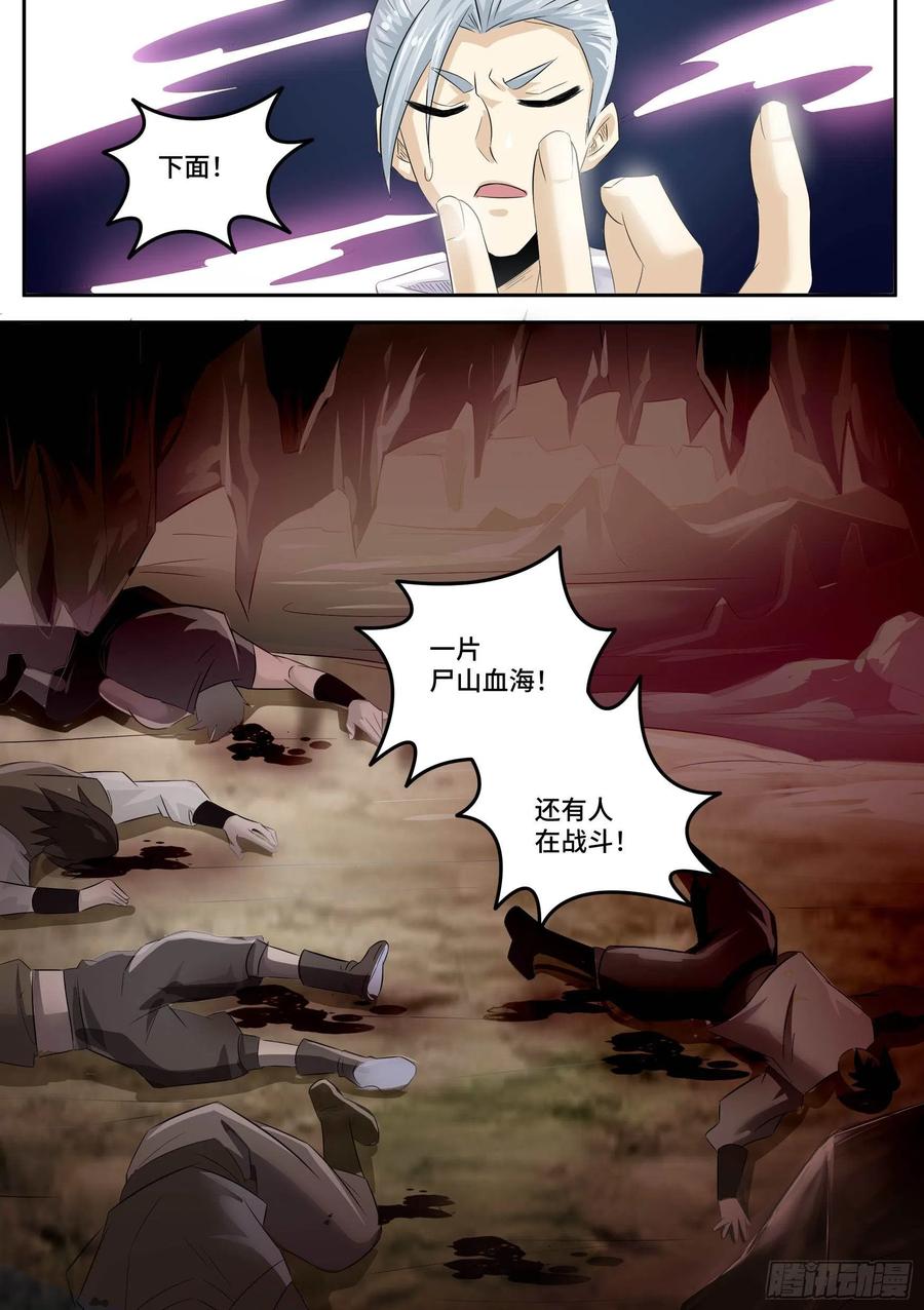 《神级兑换系统》32-保护师姐 第16页
