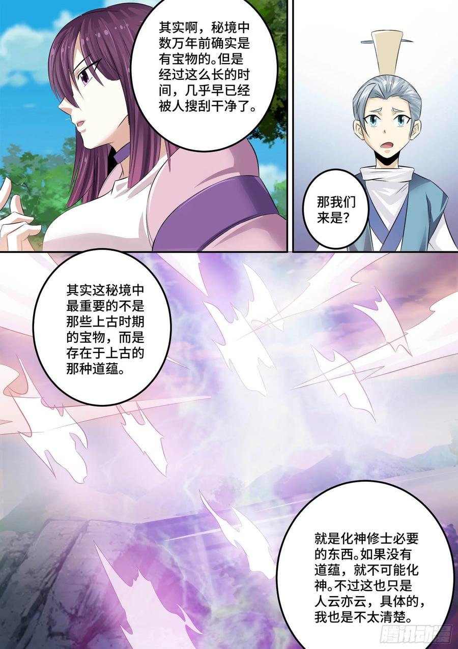 《神级兑换系统》32-保护师姐 第4页
