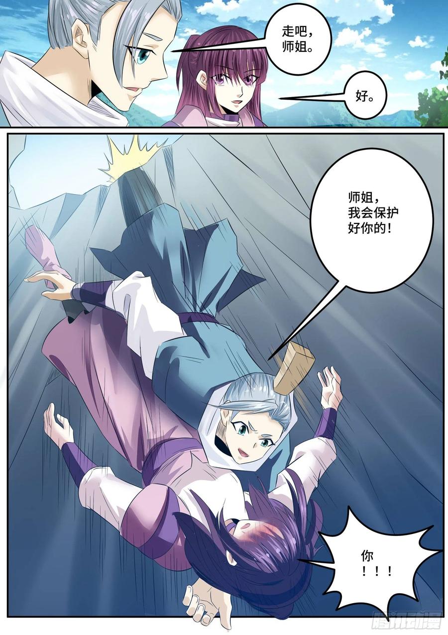 《神级兑换系统》32-保护师姐 第18页