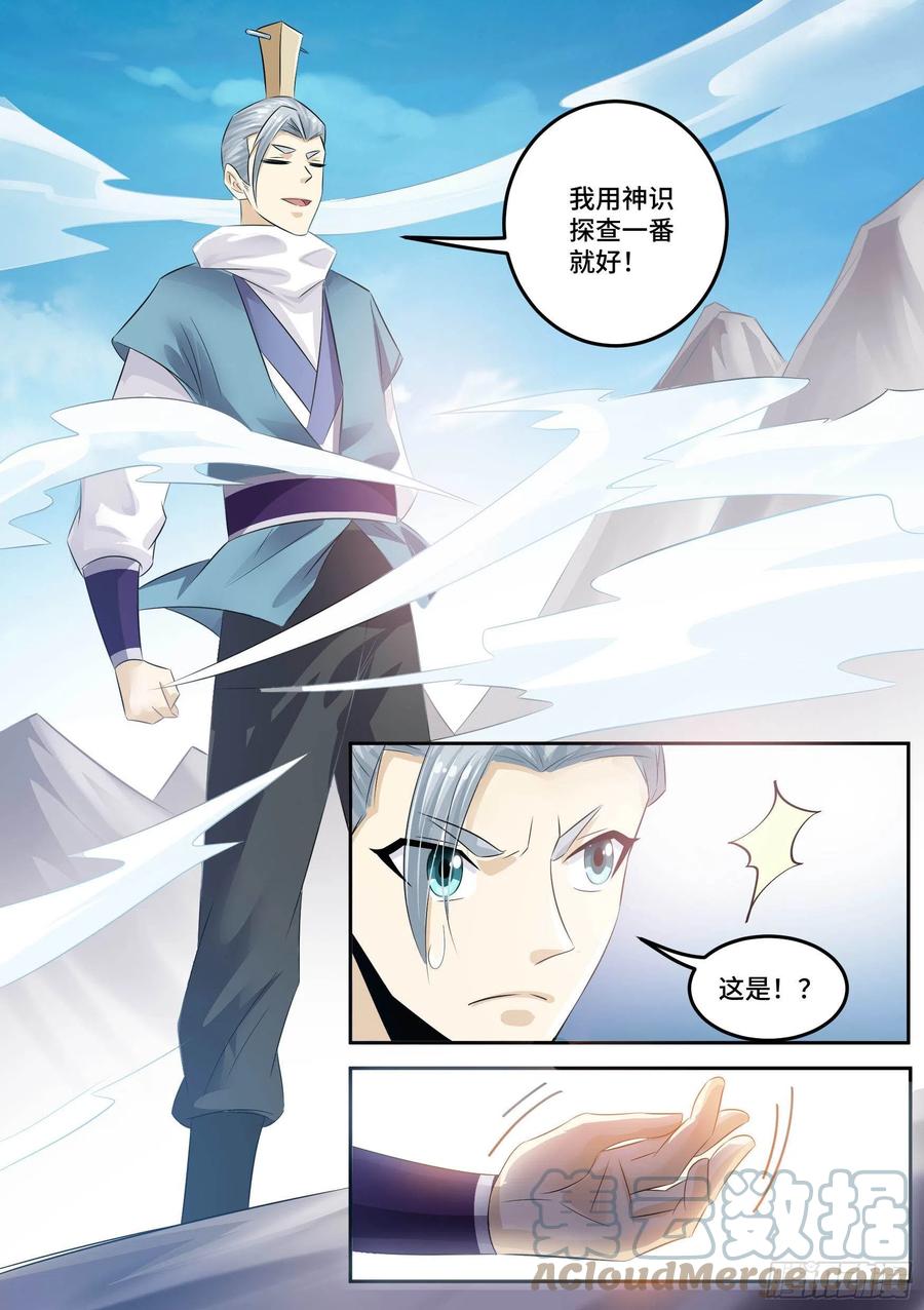 《神级兑换系统》32-保护师姐 第15页