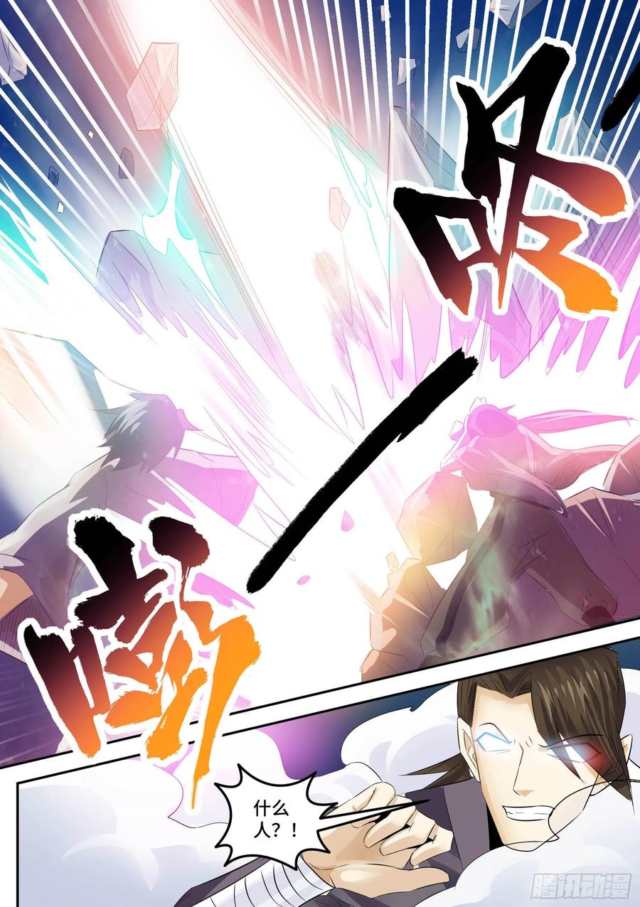 《神级兑换系统》32-保护师姐 第6页