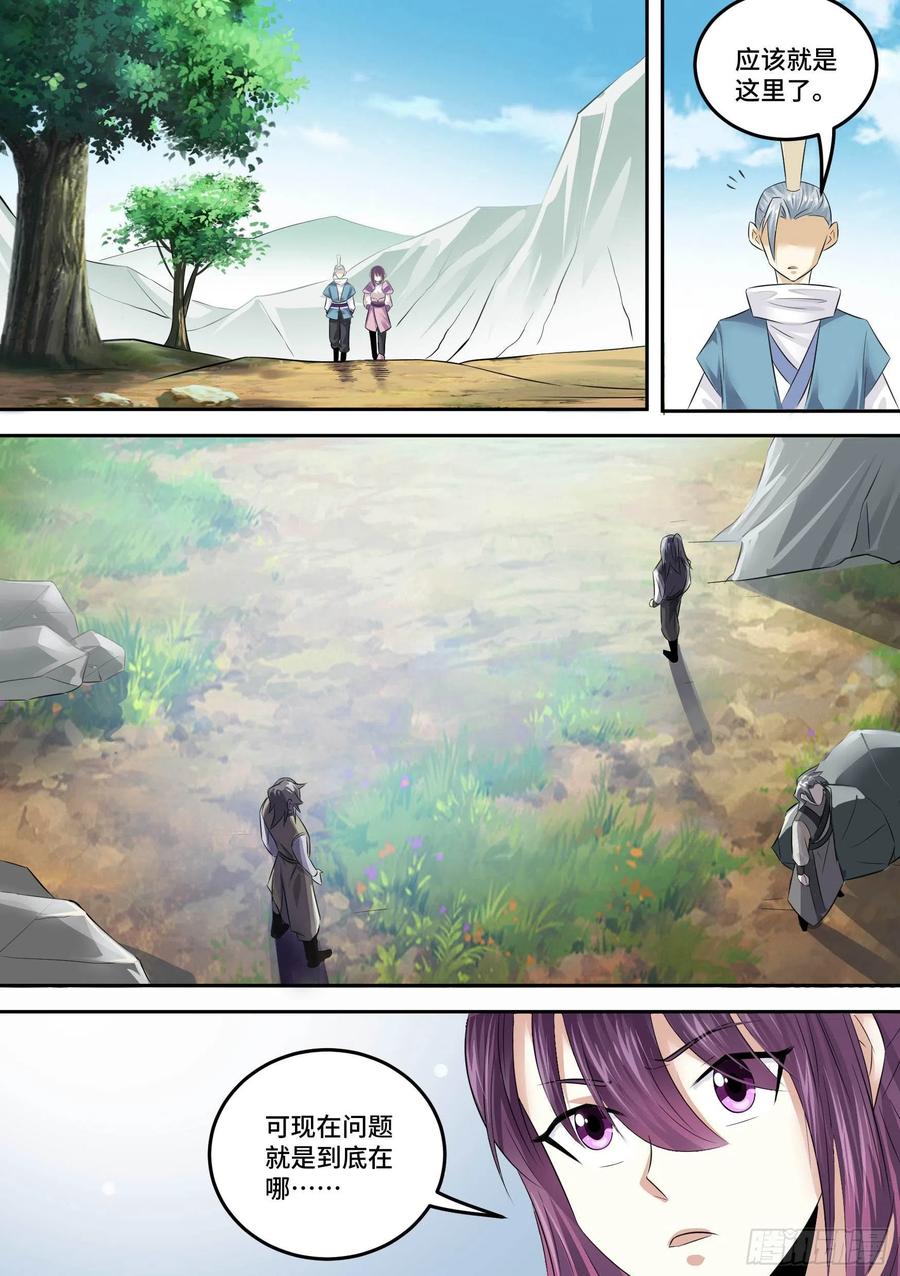 《神级兑换系统》32-保护师姐 第14页