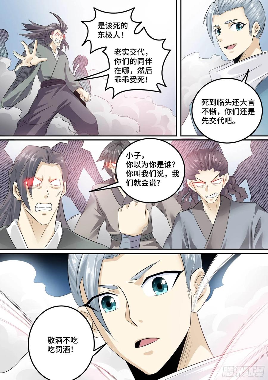 《神级兑换系统》32-保护师姐 第8页