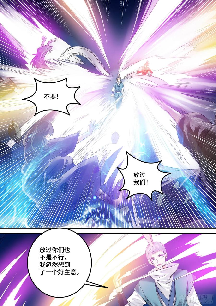 《神级兑换系统》32-保护师姐 第10页