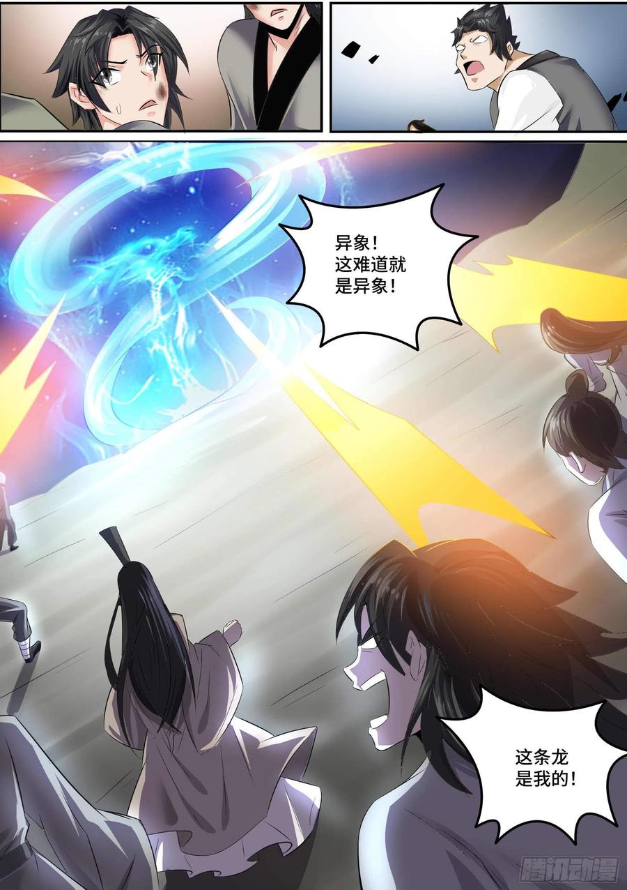 《神级兑换系统》33-永远的利益 第8页