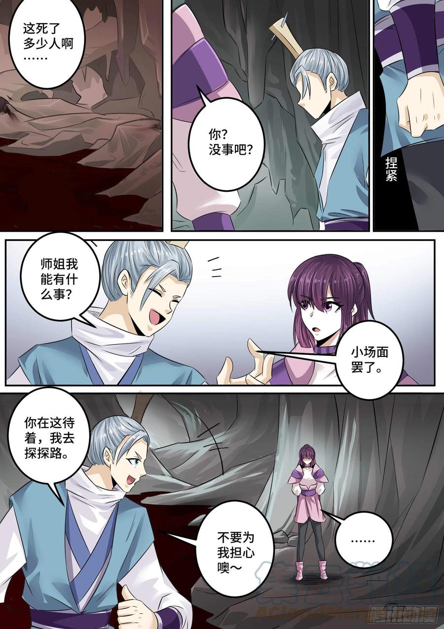 《神级兑换系统》33-永远的利益 第3页