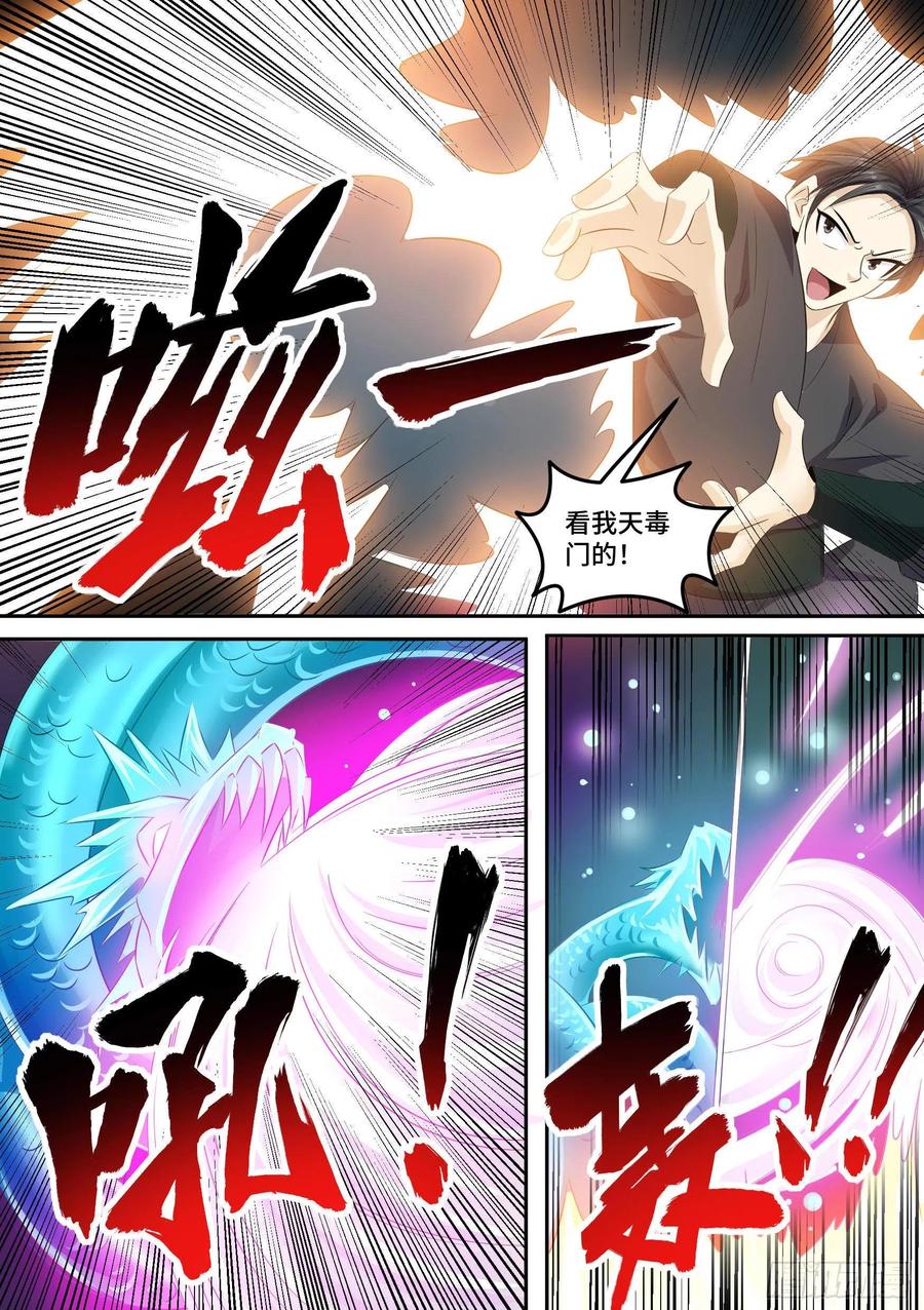 《神级兑换系统》33-永远的利益 第12页