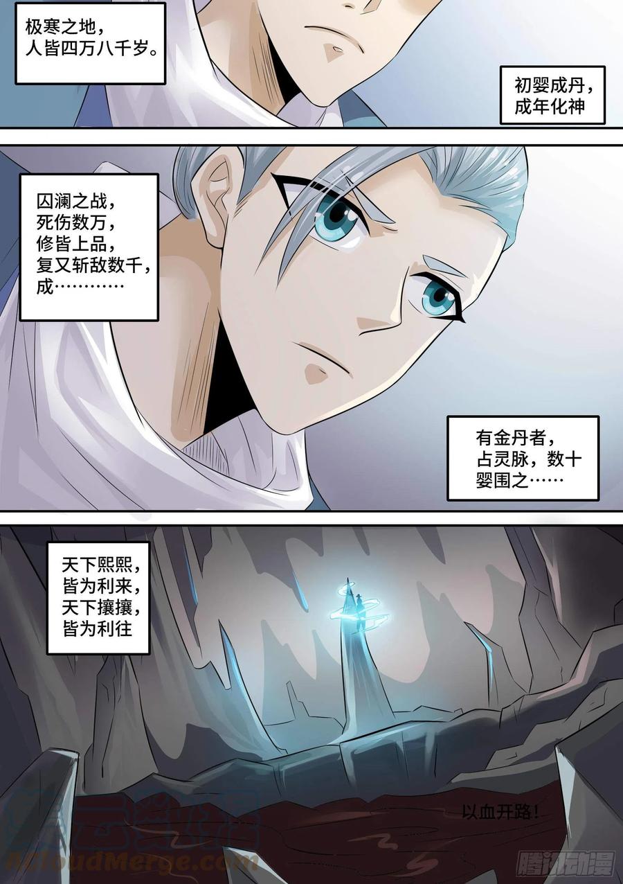 《神级兑换系统》33-永远的利益 第5页