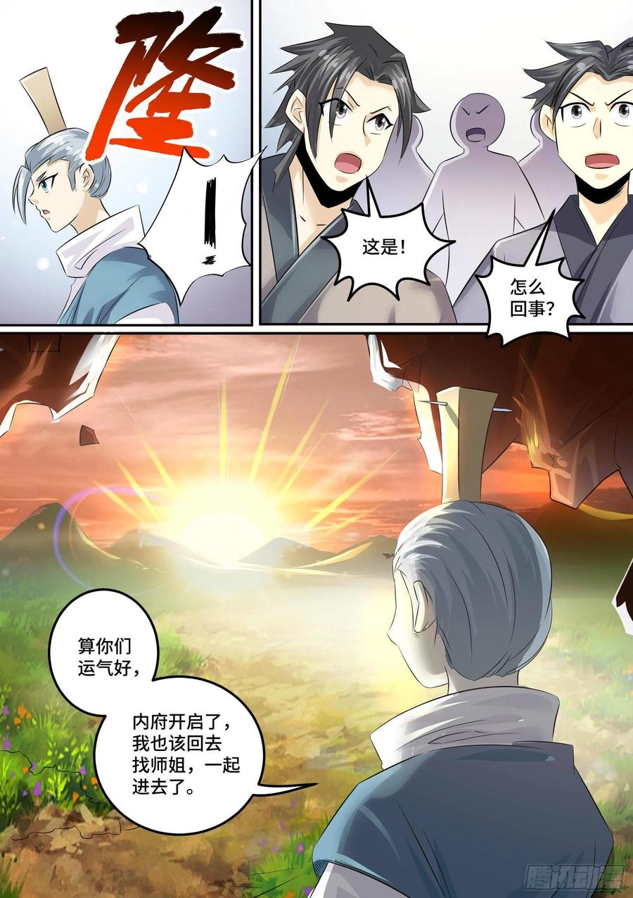 《神级兑换系统》33-永远的利益 第14页