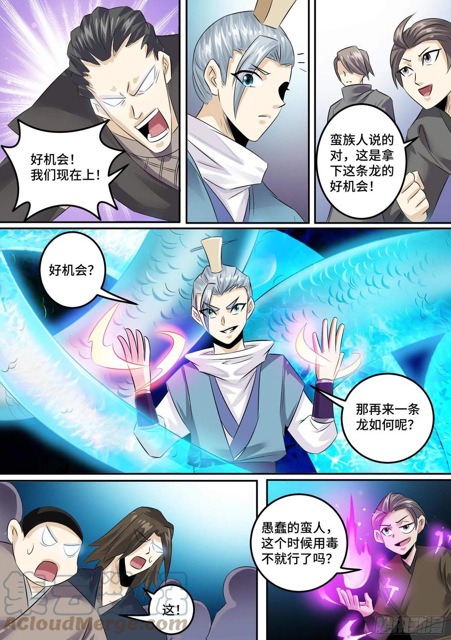 《神级兑换系统》33-永远的利益 第11页