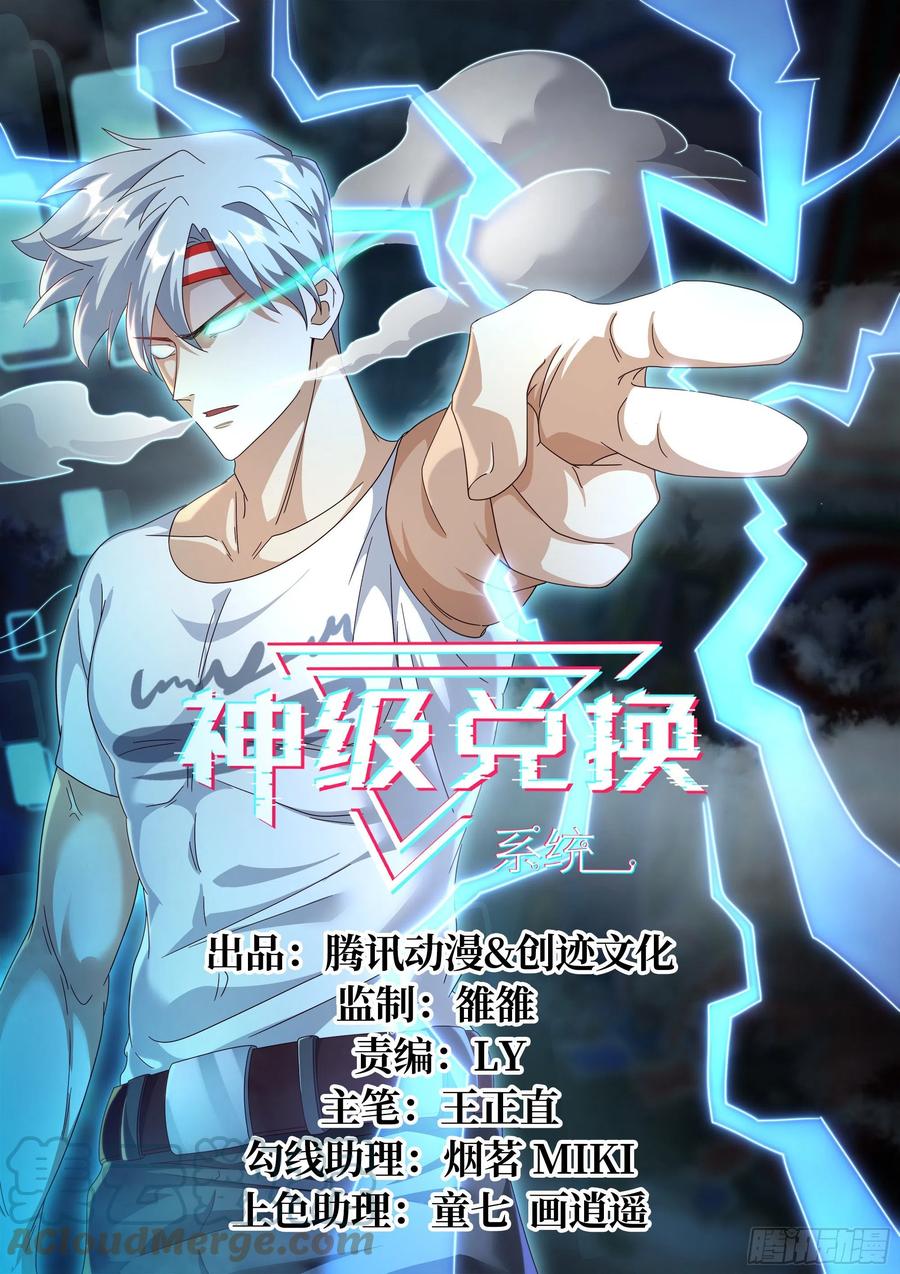 《神级兑换系统》33-永远的利益 第1页