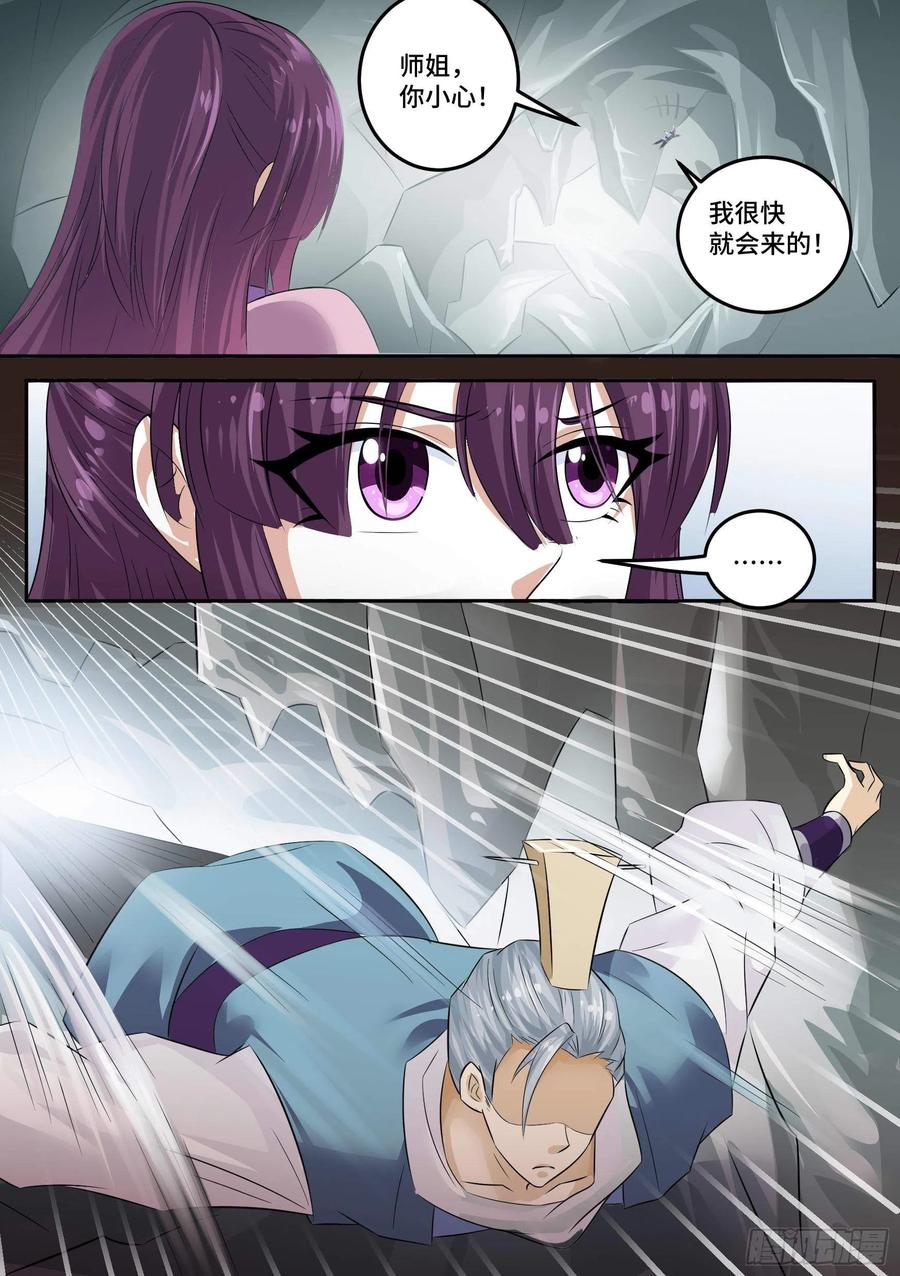 《神级兑换系统》33-永远的利益 第4页